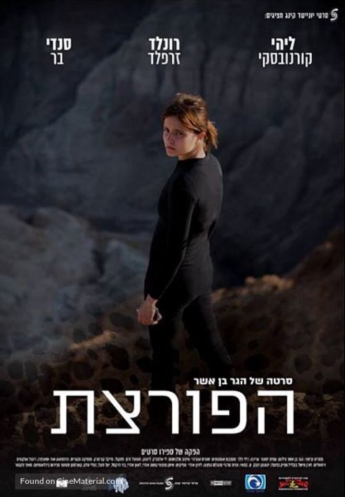 The Burglar - Israeli Movie Poster