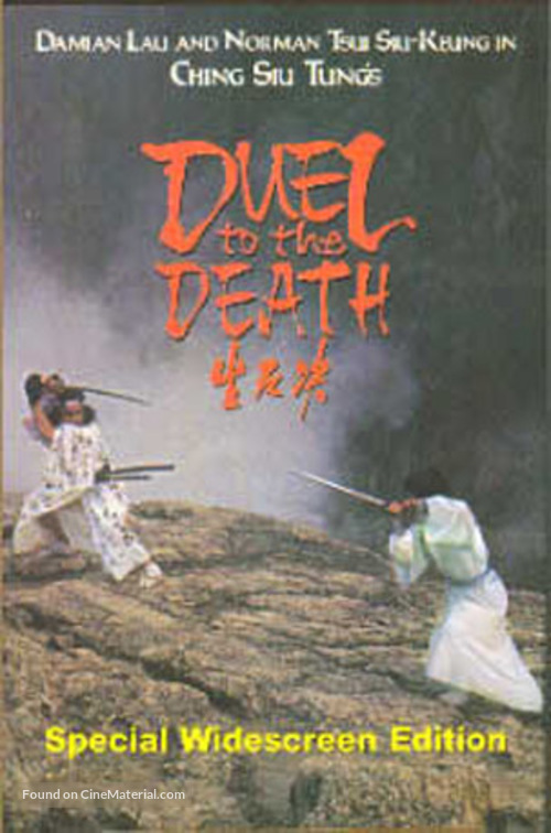 Xian si jue - Chinese DVD movie cover
