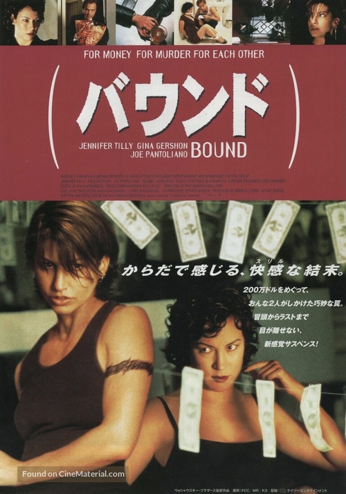 Bound - Japanese Movie Poster