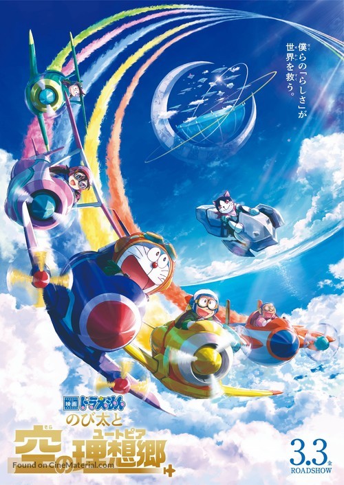 Eiga Doraemon: Nobita to Sora no Utopia - Japanese Movie Poster