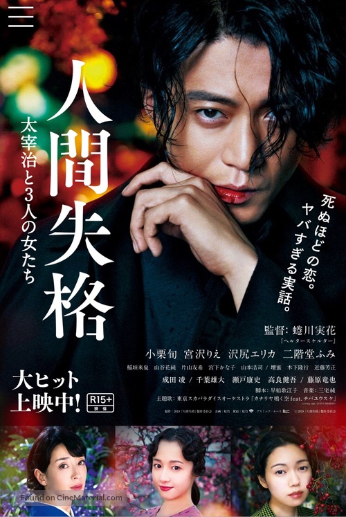 Ningen shikkaku: Dazai Osamu to 3-nin no onnatachi - Japanese Movie Poster