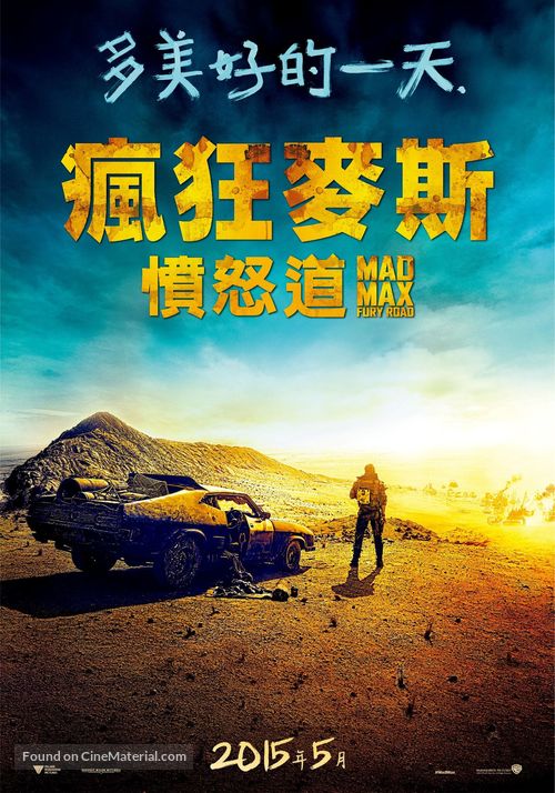 Mad Max: Fury Road - Chinese Movie Poster