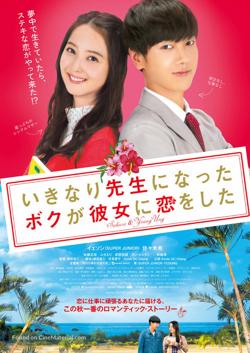 Ikinari sensei ni natta boku ga kanojo ni koi wo shita - Japanese Movie Poster
