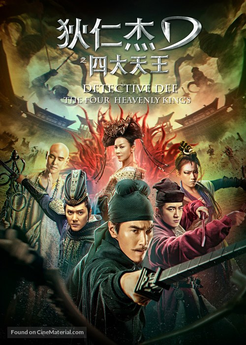 Di Renjie zhi Sidatianwang - Movie Cover