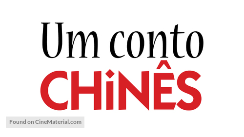 Un cuento chino - Brazilian Logo