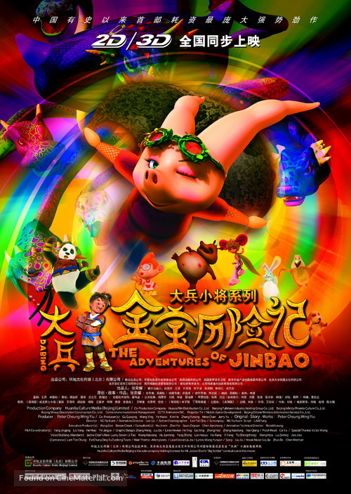 The Adventures of Panda Warrior - Chinese Movie Poster