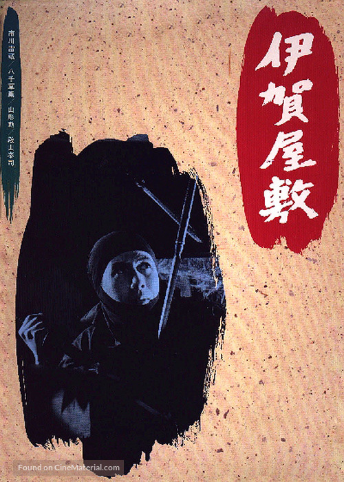 Shinobi no mono: Iga-yashiki - Japanese Movie Poster