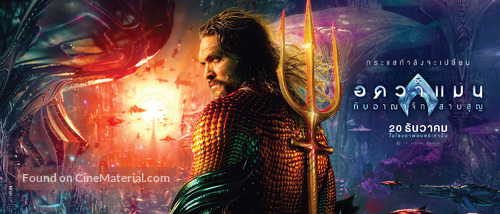 Aquaman and the Lost Kingdom - Thai Movie Poster