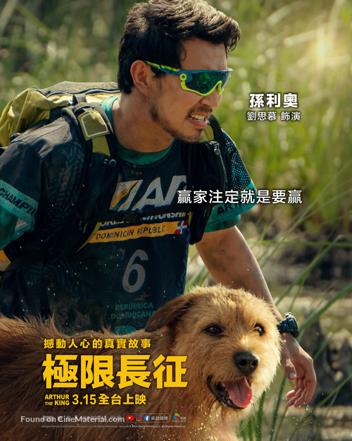 Arthur the King - Taiwanese Movie Poster