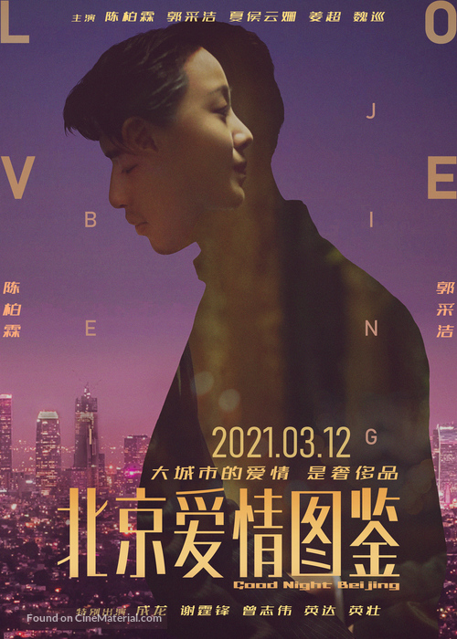 Beijing: Wan Jiu Zhao Wu - Chinese Movie Poster