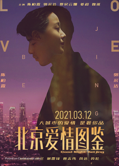 Beijing: Wan Jiu Zhao Wu - Chinese Movie Poster