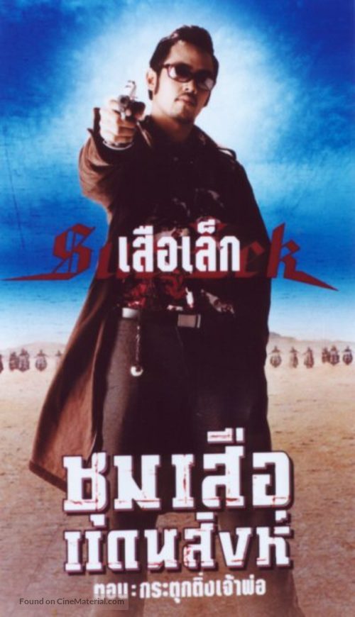 Goodman Town - Thai poster