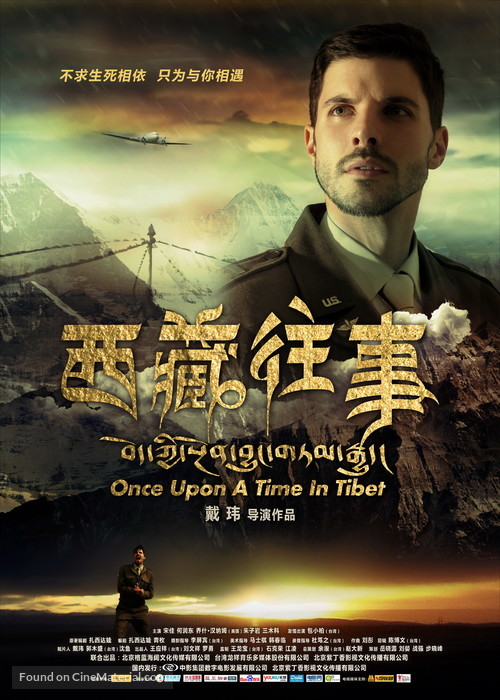 Once Upon a Time in Tibet - Chinese Movie Poster
