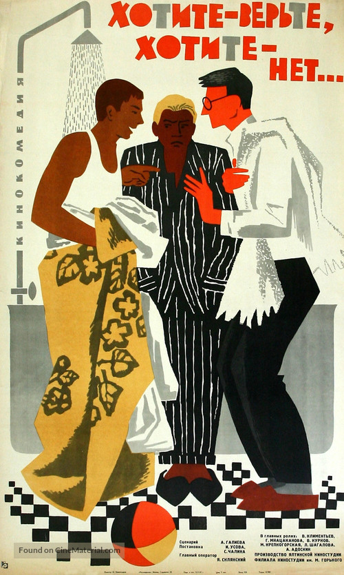 Khotite - verte, khotite - net... - Soviet Movie Poster