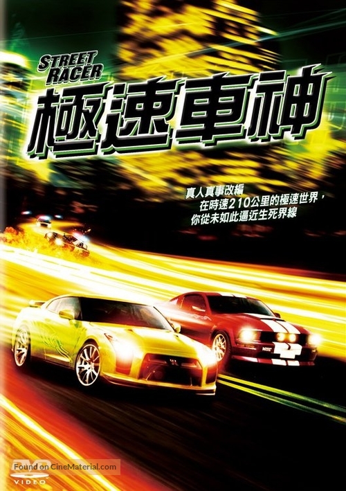 Street Racer - Taiwanese Movie Cover