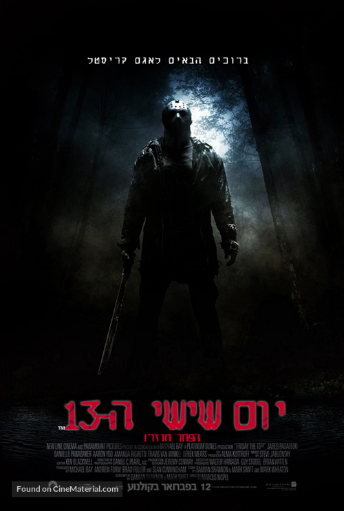 Friday the 13th - Israeli Movie Poster