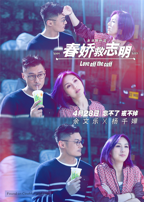 Love Off the Cuff - Chinese Movie Poster