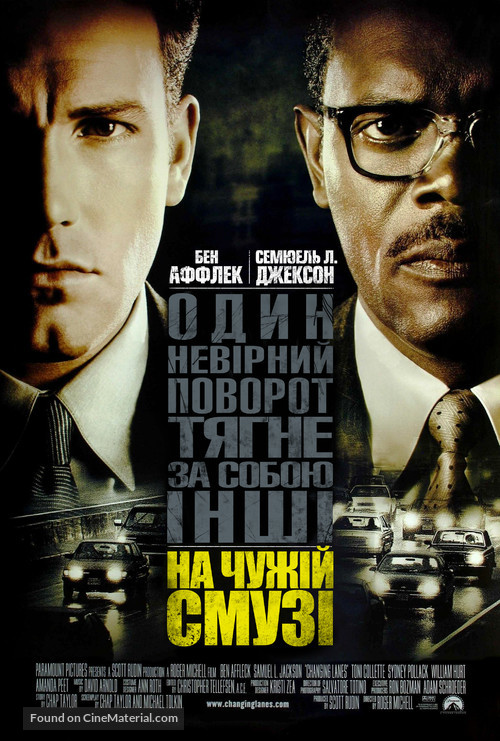 Changing Lanes - Ukrainian Movie Poster