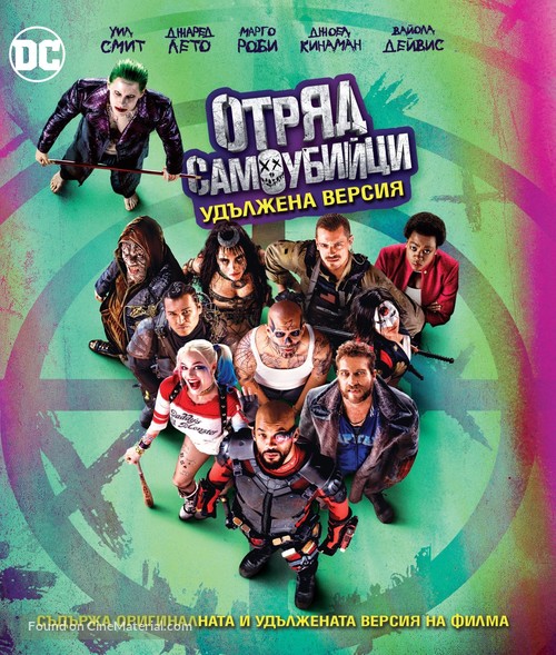 Suicide Squad - Bulgarian Movie Cover