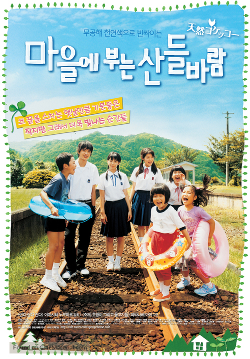 Tennen kokekk&ocirc; - South Korean poster