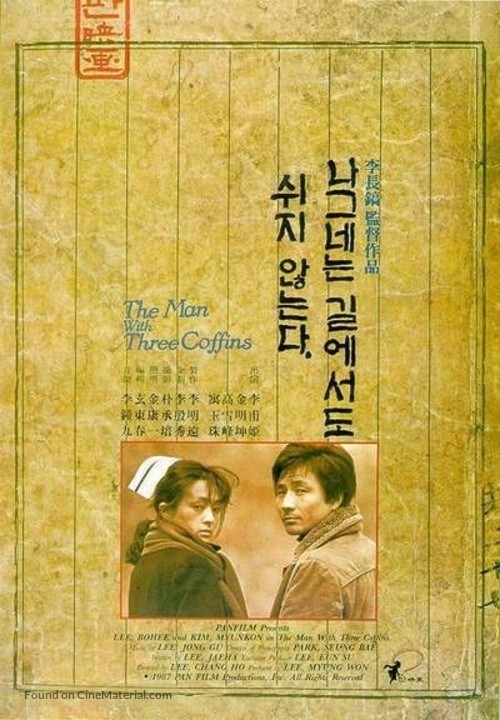 Nageuneneun kileseodo swiji anhneunda - South Korean Movie Poster