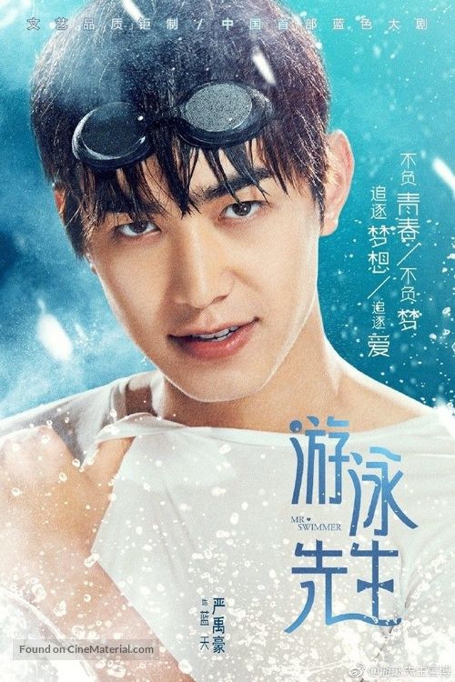 &quot;Mr Swimmer&quot; - Chinese Movie Poster