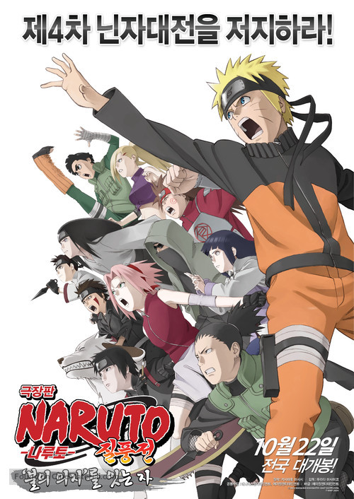 Gekij&ocirc;-ban Naruto Shipp&ucirc;den: Hi no ishi wo tsugu mono - South Korean Movie Poster