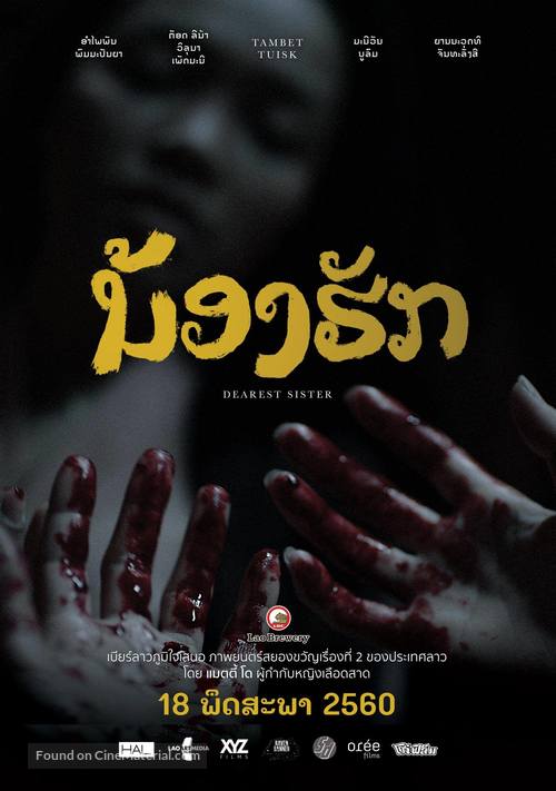 Dearest Sister: Nong Hak - Thai Movie Poster