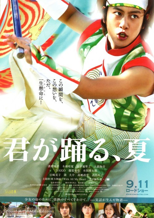 Kimi ga odoru natsu - Japanese Movie Poster