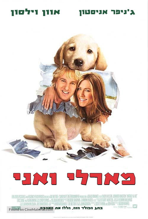 Marley &amp; Me - Israeli Movie Poster