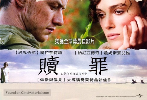 Atonement - Taiwanese Movie Poster