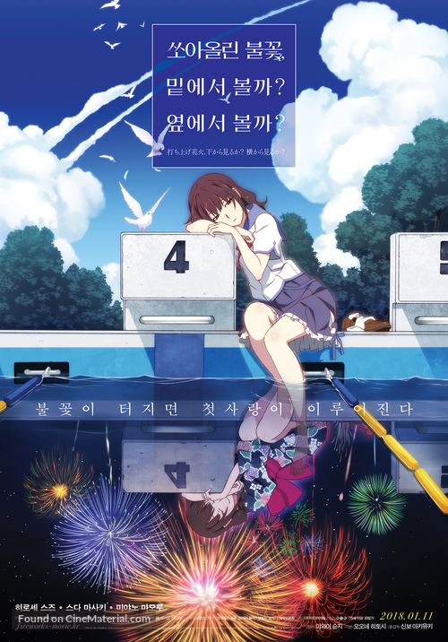 Uchiage hanabi, shita kara miru ka? Yoko kara miru ka? - South Korean Movie Poster