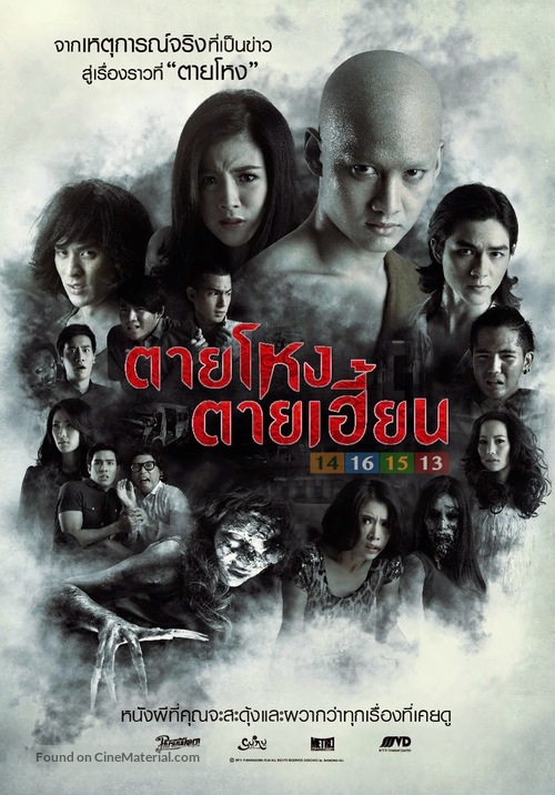 Tai Hong Tai Hien - Thai Movie Poster