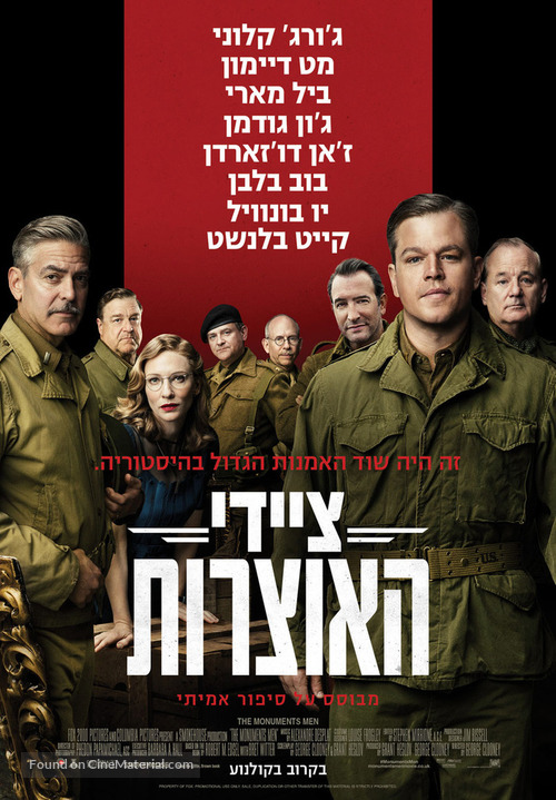 The Monuments Men - Israeli Movie Poster