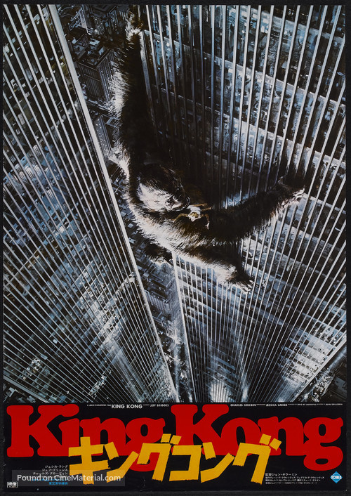 King Kong - Japanese Movie Poster