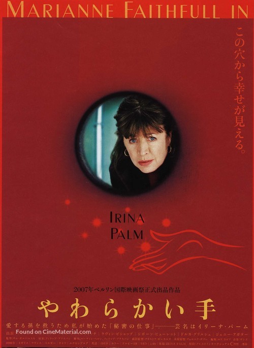 Irina Palm - Japanese Movie Poster