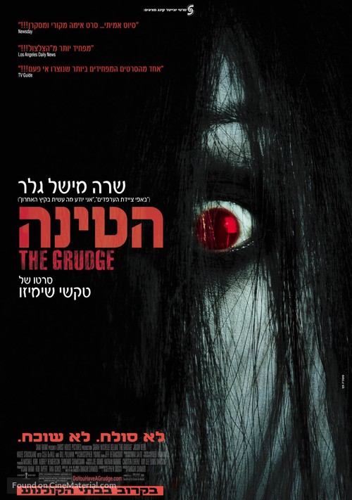 The Grudge - Israeli Movie Poster