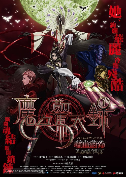 Bayonetta: Bloody Fate - Taiwanese Movie Poster
