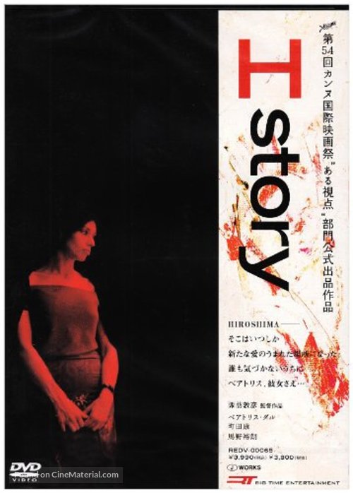 H Story - Japanese DVD movie cover