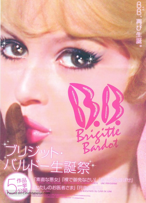 Et Dieu... cr&eacute;a la femme - Japanese Combo movie poster