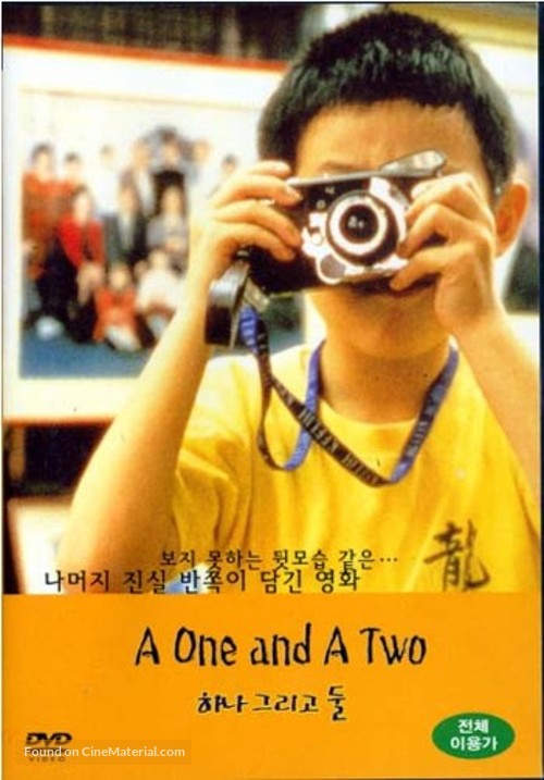 Yi yi - South Korean DVD movie cover