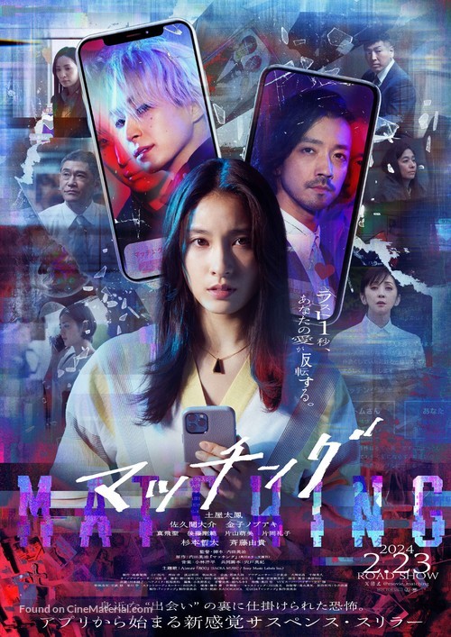 Matching - Japanese Movie Poster