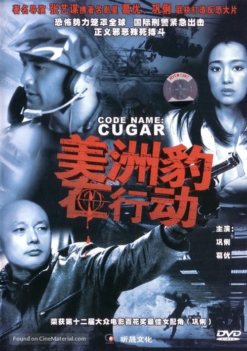Daihao meizhoubao - Chinese DVD movie cover