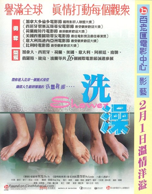 Xizao - Hong Kong Movie Poster