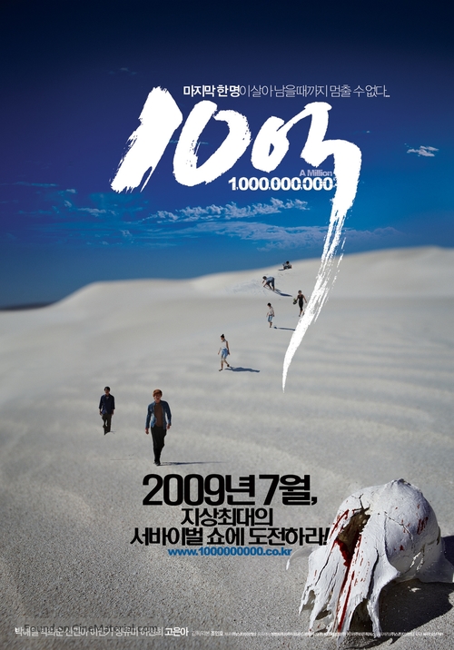 A Million - South Korean Movie Poster