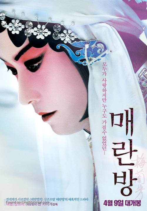 Mei Lanfang - South Korean Movie Poster