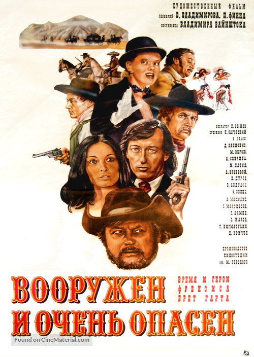 Vooruzhyon i ochen opasen - Soviet Movie Poster