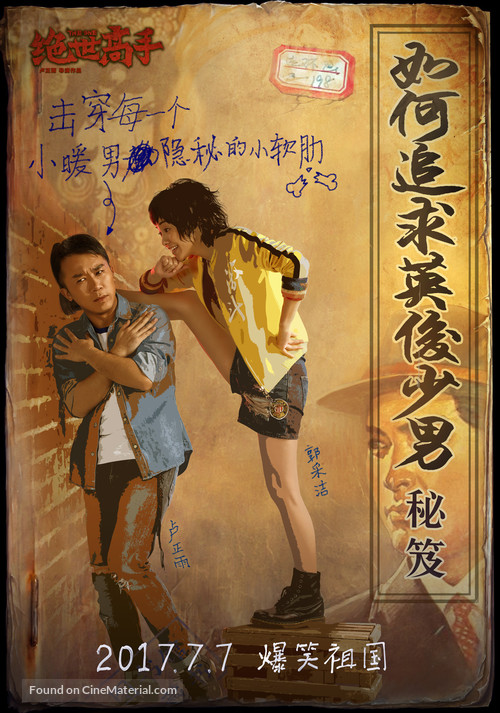 Jue shi gao shou - Chinese Movie Poster