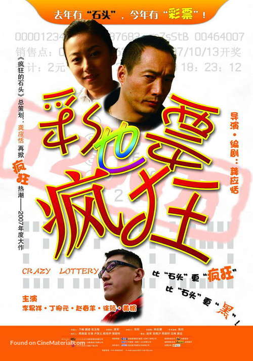 Caipiao ye fengkuang - Chinese Movie Poster