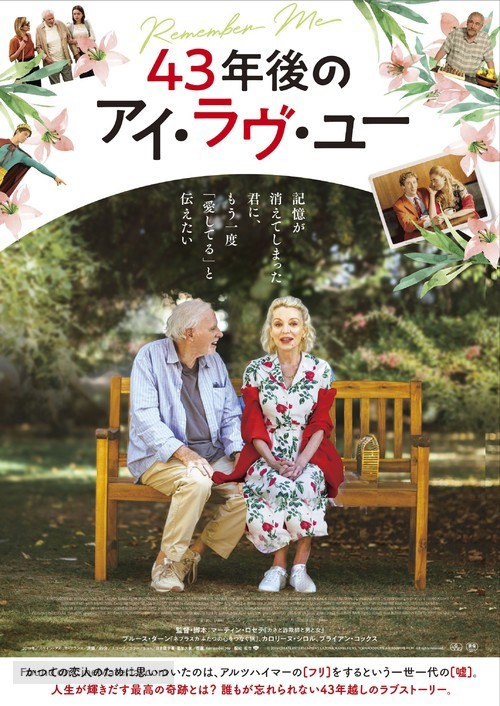Remember Me - Japanese Movie Poster